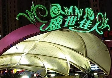 大城那个真空ktv陪酒玩的开-英皇国际KTV消费价格点评